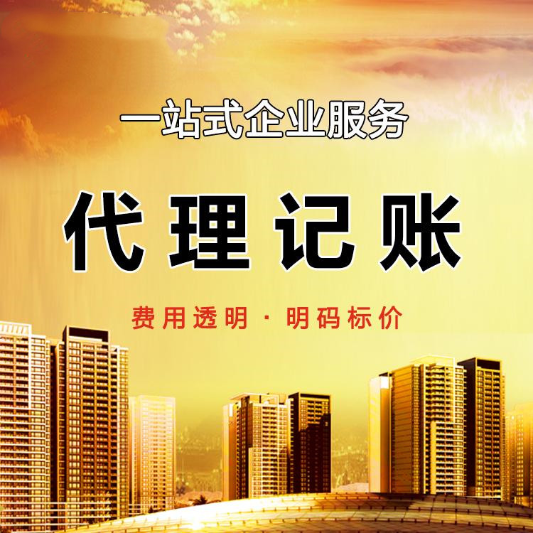 代賬會計多少錢1個月，2023年代理記賬最新價格