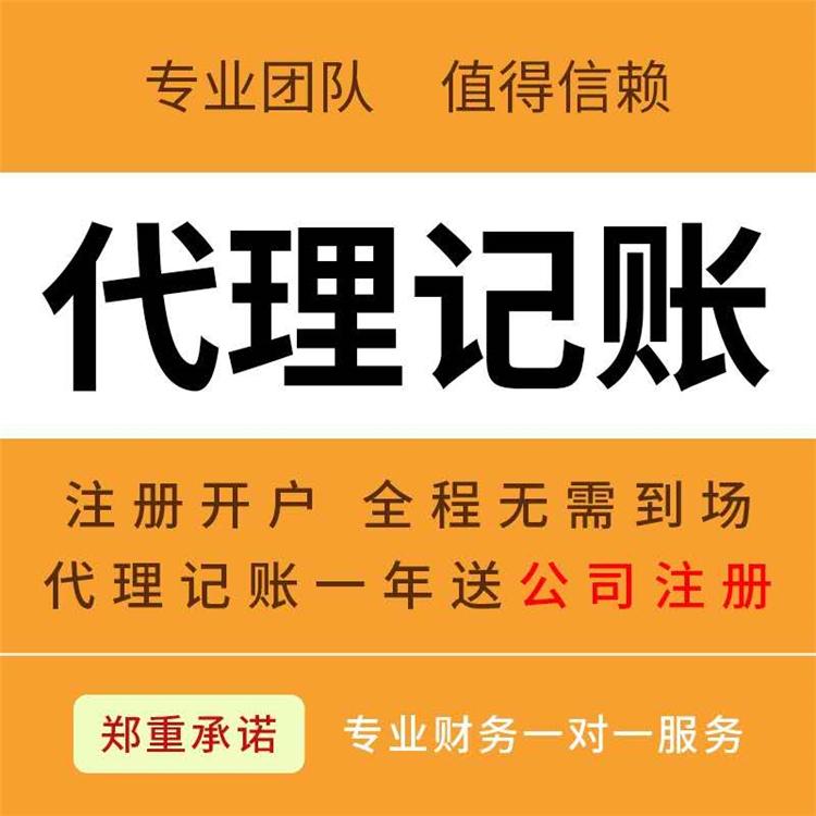 杭州代理記賬一般多少錢一個月？