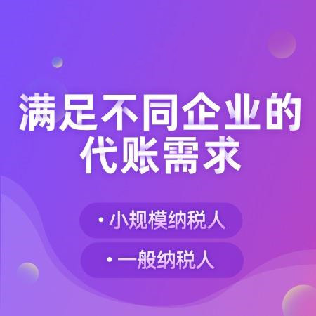 杭州代理會計記賬收費(fèi)標(biāo)準(zhǔn)