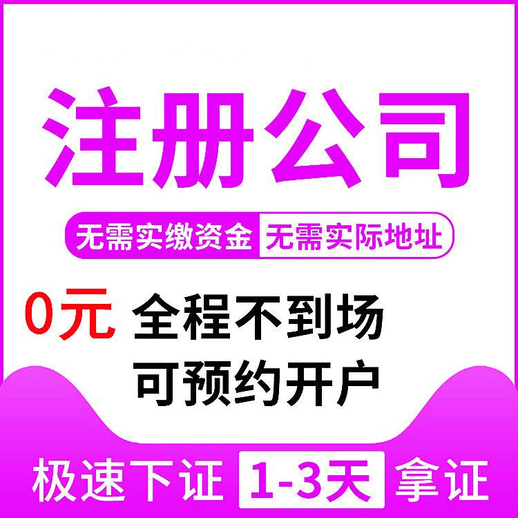 杭州代辦公司注冊多少錢，讓你輕松了解費(fèi)用情況