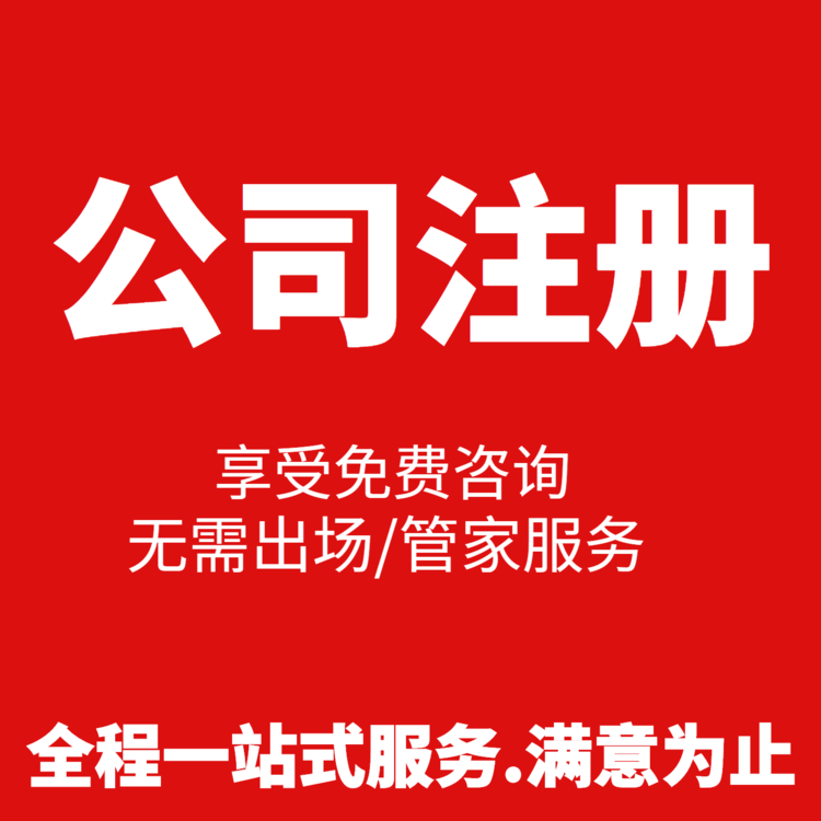 杭州臨平公司注冊地掛靠需要多少錢？一文詳解！