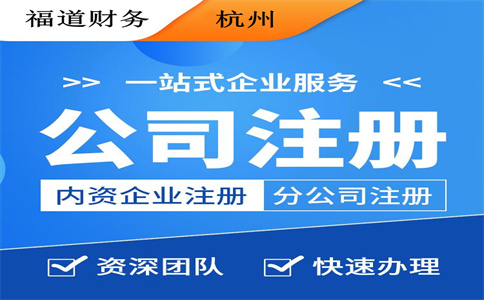 杭州注冊公司后一年需要花費(fèi)多少錢？